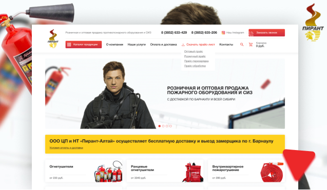 Разработка интернет-магазина по продаже товаров противожарной обороны Пирант